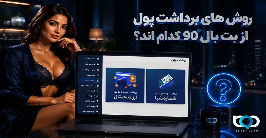 روش های برداشت بت بال